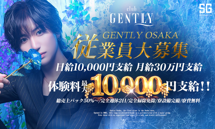 大阪 ミナミ GENTLY ジェントリー