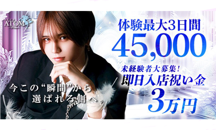 大阪 キタ ATOM-PRINCE- アトム プリンス