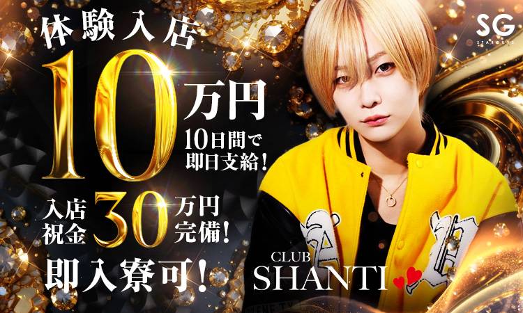 岡山 SHANTI シャンティ