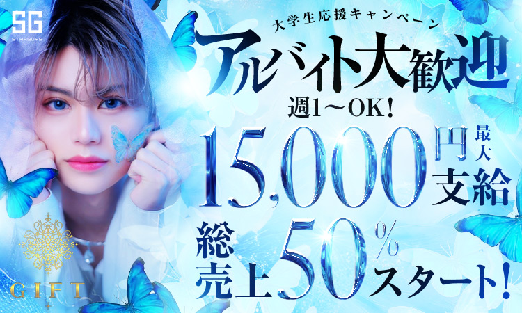 大阪 ミナミ GIFT ギフト