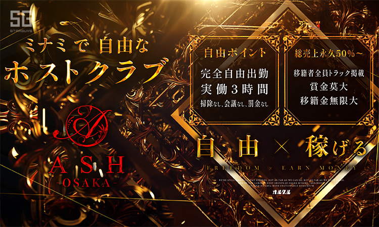 大阪 ミナミ ASH -OSAKA- アッシュ オオサカ