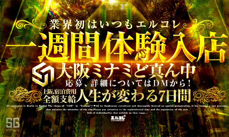 大阪 ミナミ LOX ロックス