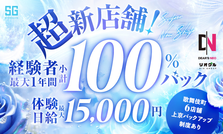 名古屋 栄・錦 DEARS NEO ディアーズ ネオ