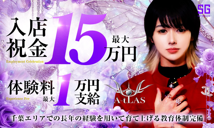 千葉 A-tLAS アトラス
