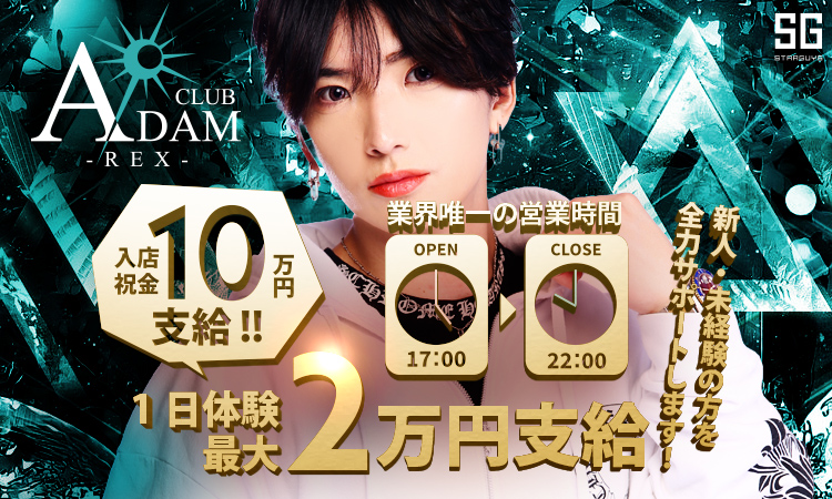 大阪 ミナミ ADAM REX アダム レックス