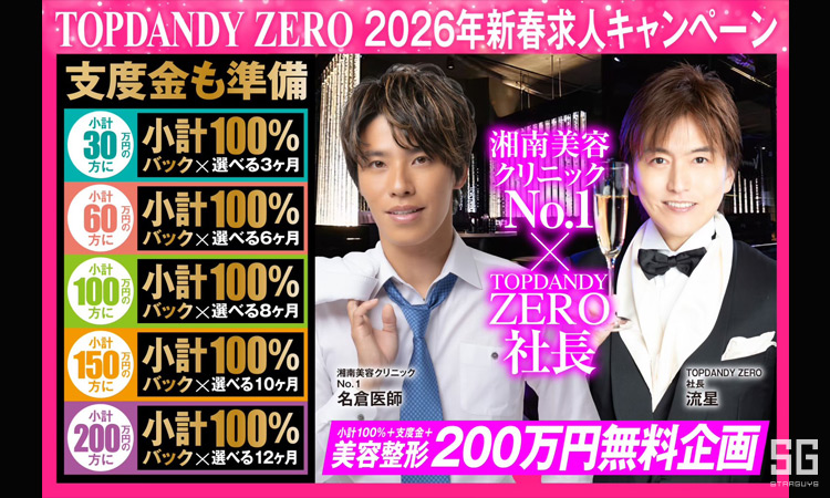 歌舞伎町 TOP DANDY ZERO トップダンディーゼロ