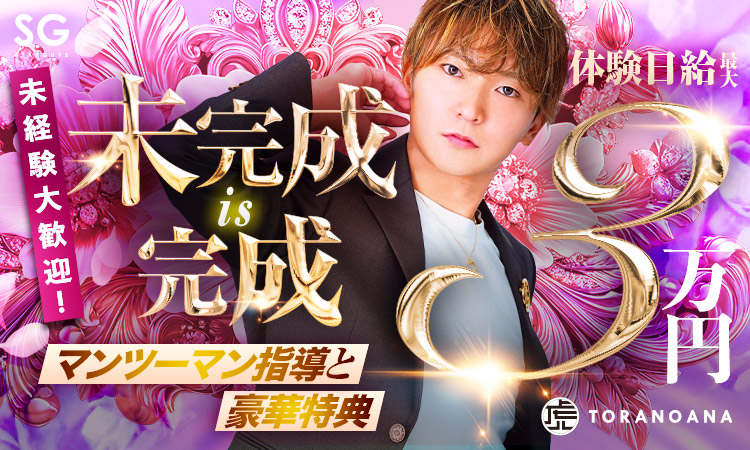 ※260301～／大阪 ミナミ TORANOANA トラノアナ