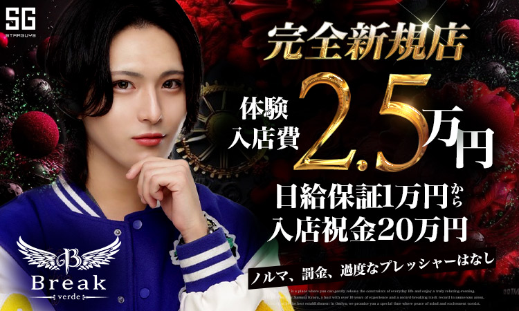 埼玉／大宮 Break verde ブレイクェルデ