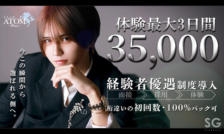 大阪 キタ ATOM-PRINCE- アトム プリンス