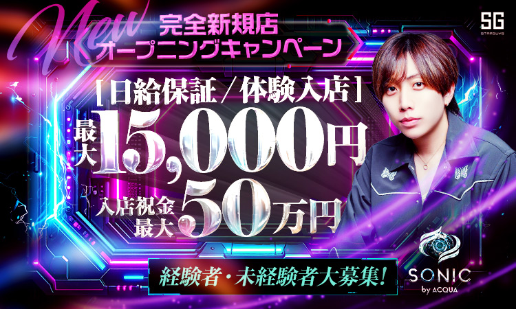 歌舞伎町 SONIC by ACQUA ソニックバイアクア