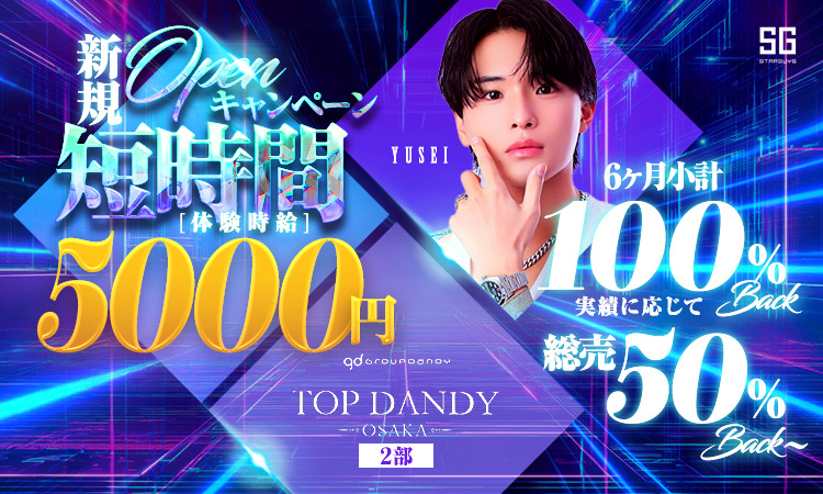 大阪 ミナミ TOP DANDY -OSAKA-２部 トップダンディー オオサカ 2ブ
