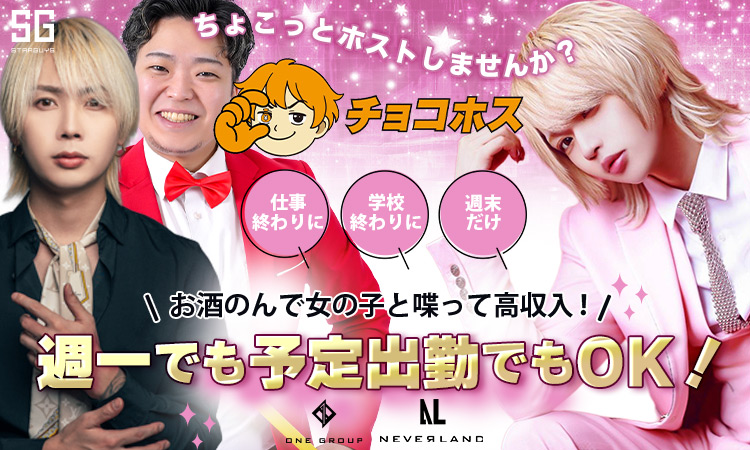 大阪 ミナミ NEVER LAND ネバーランド