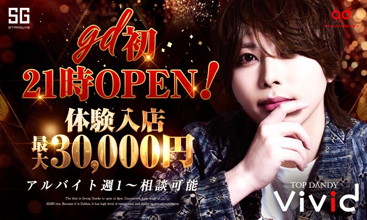 歌舞伎町 TOP DANDY vivid トップダンディーィィッド