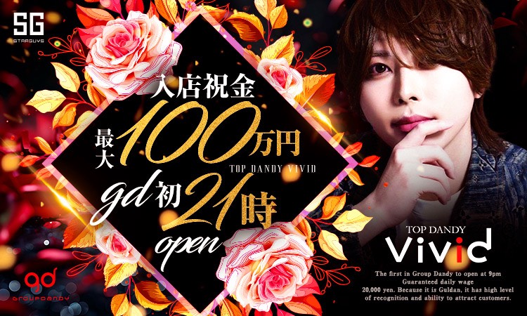 歌舞伎町 TOP DANDY vivid トップダンディーィィッド