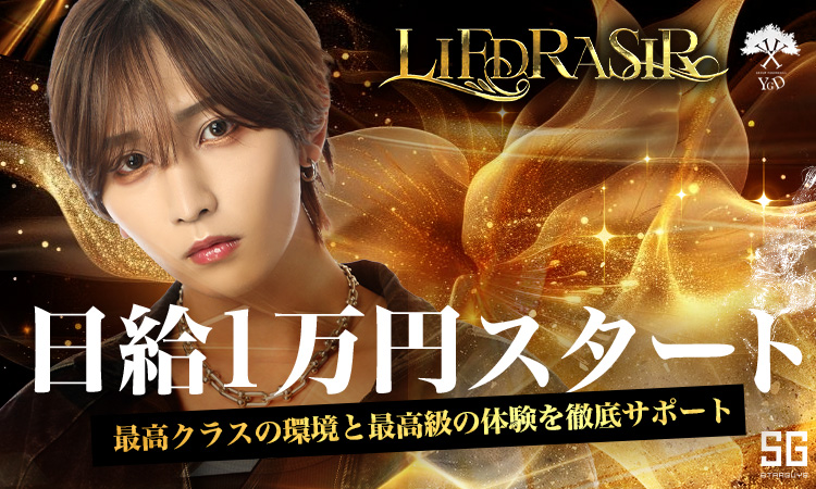 歌舞伎町 LIFDRASIR リースラシル