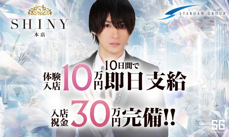 岡山 SHINY -本店- シャイニー ホンテン