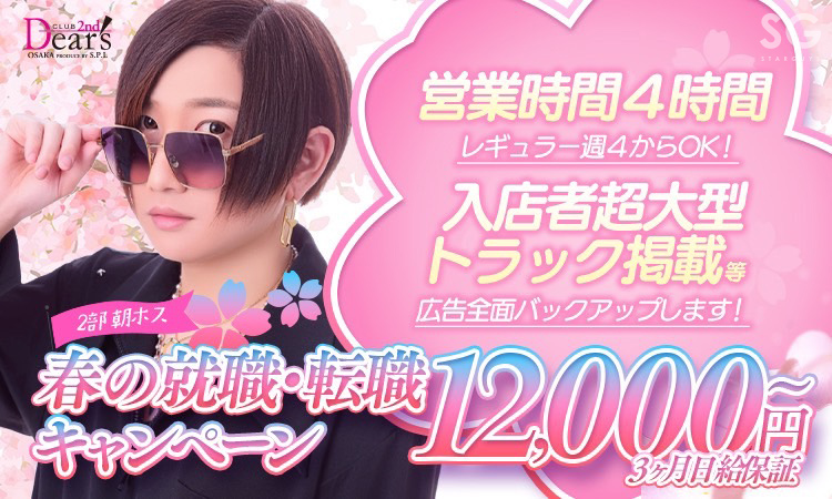 大阪 ミナミ BACHELOR Circus バチェラー サーカス