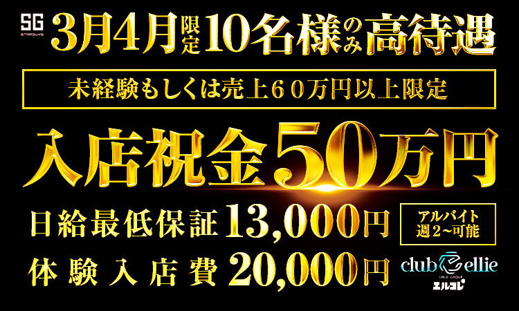 歌舞伎町 ellie エリー