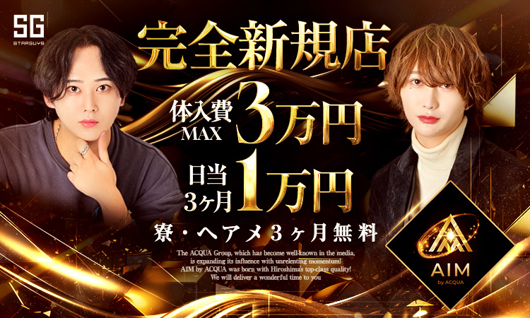 広島／流川・福山 AIM by ACQUA エイムバイアクア