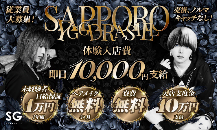 すすきの YGGDRASILL -SAPPORO- ユグドラシル サッポロ