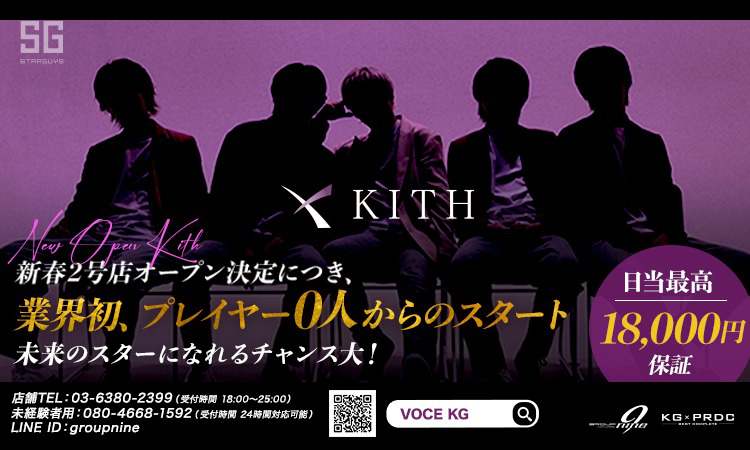 歌舞伎町 KITH キス