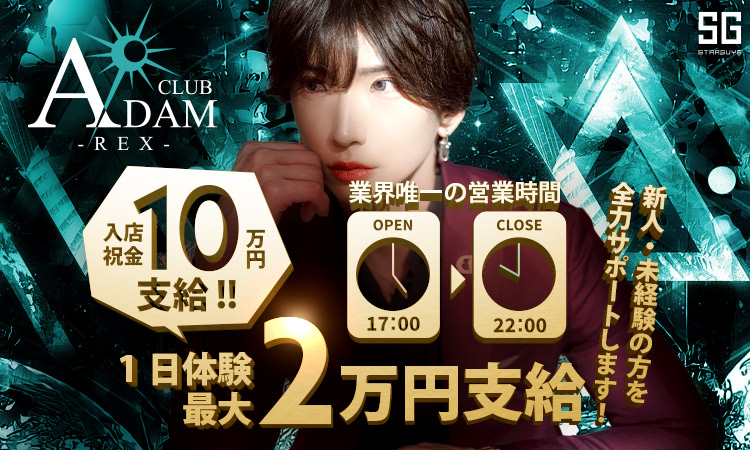 大阪 ミナミ ADAM REX アダム レックス