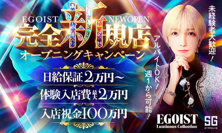 神奈川／横浜・川崎 EGOIST エゴイスト