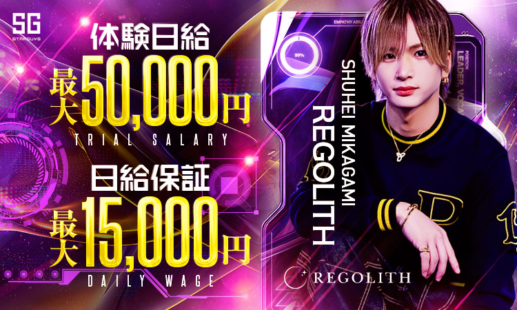 大阪 ミナミ REGOLITH -本店- レゴリス ホンテン