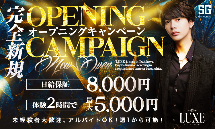 東京／八王子・立川・町田 LUXE ラグゼ