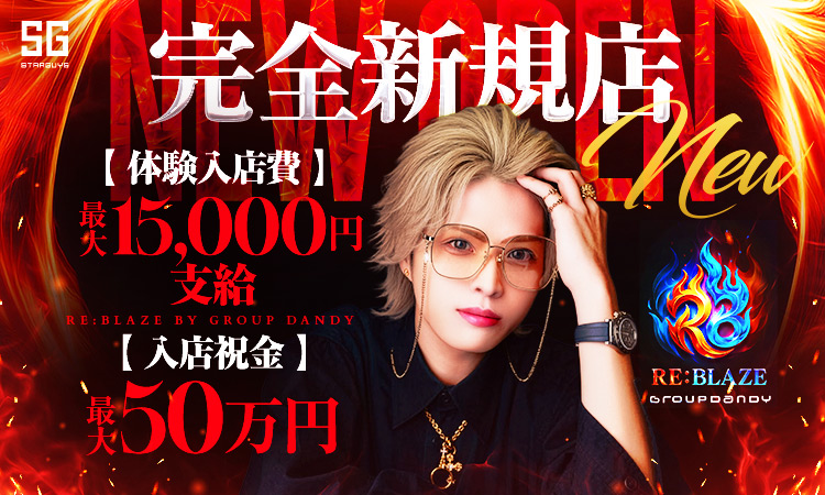 大阪 ミナミ REBLAZE リブレイズ