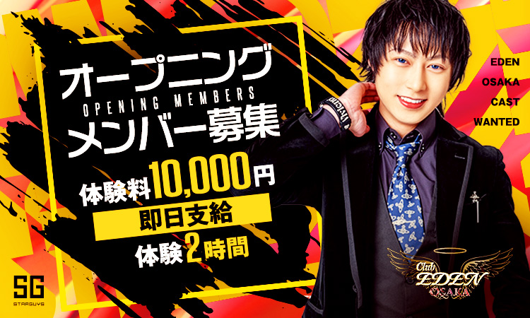 大阪 ミナミ EDENOsaka エデンオオサカ