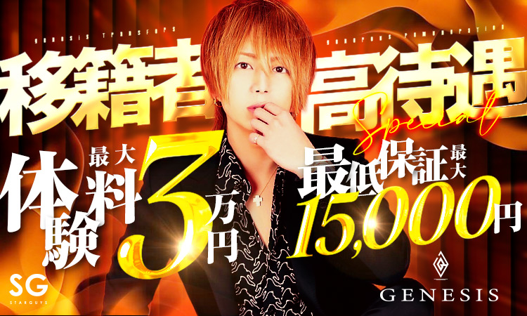 大阪 ミナミ GENESIS ジェネシス