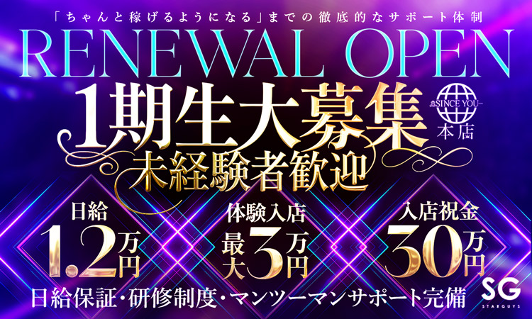 歌舞伎町 ホストクラブ SINCE YOU...本店 シンスユーホンテン