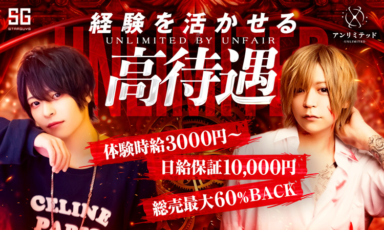 大阪 ミナミ アンリミテッド アンリミテッド