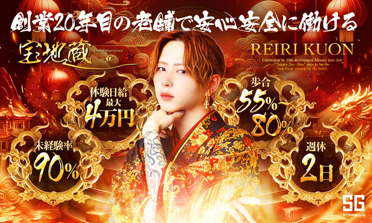 大阪 ミナミ 宝地蔵 -紅- タカラジゾウ アカ