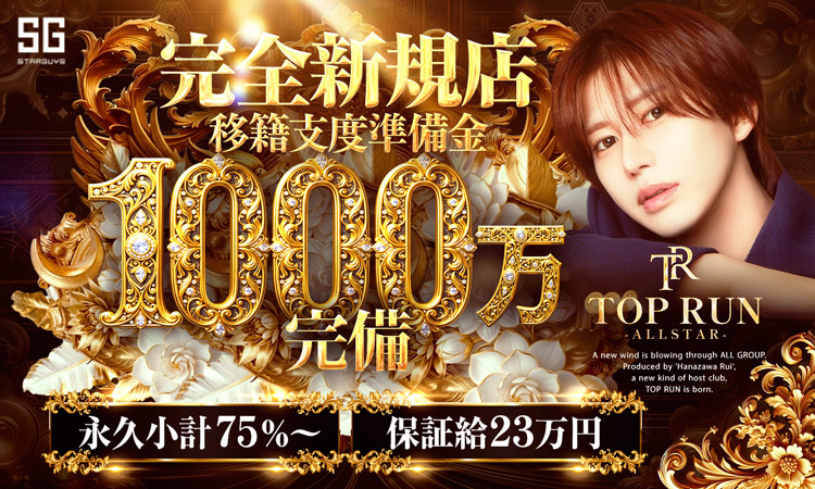 大阪 ミナミ TOP RUN トップラン