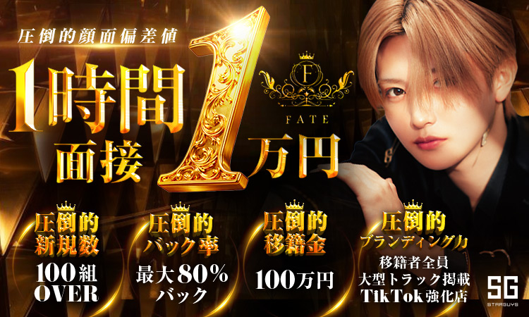 神戸 FATE フェイト