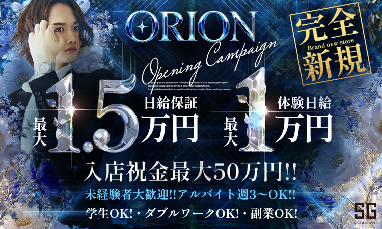 神奈川／横浜・川崎 ORION オリオン