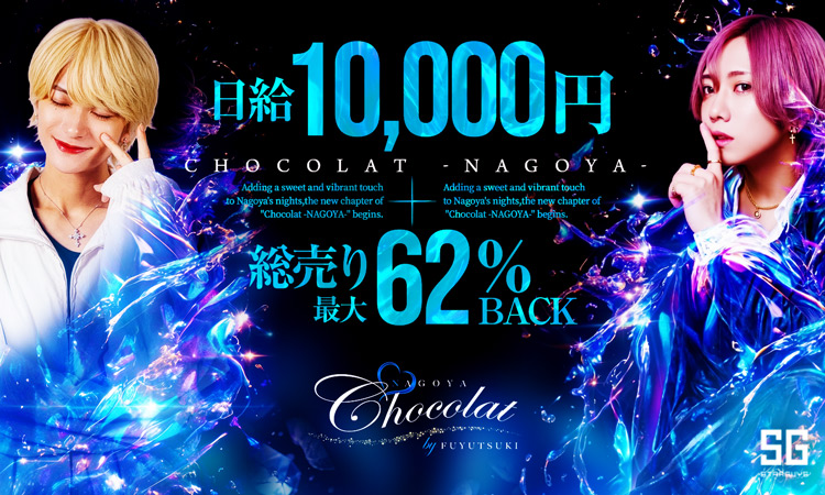 名古屋 栄・錦 Chocolat -NAGOYA- ショコラ ナゴヤ