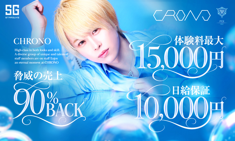 大阪 ミナミ CHRONO クロノ