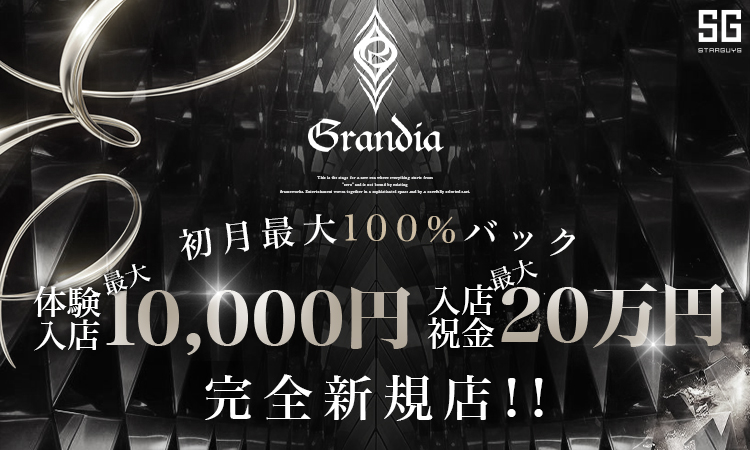 神戸 Grandia グランディア