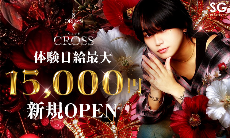 名古屋 栄・錦 CROSS クロス
