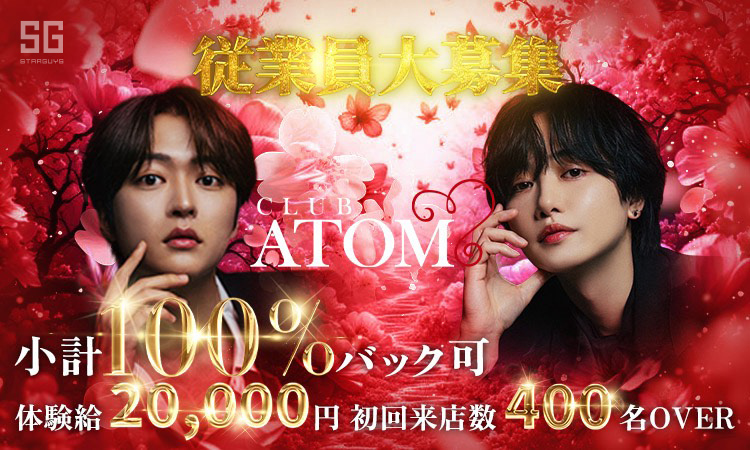 大阪ミナミ ホストクラブ ATOM アトム