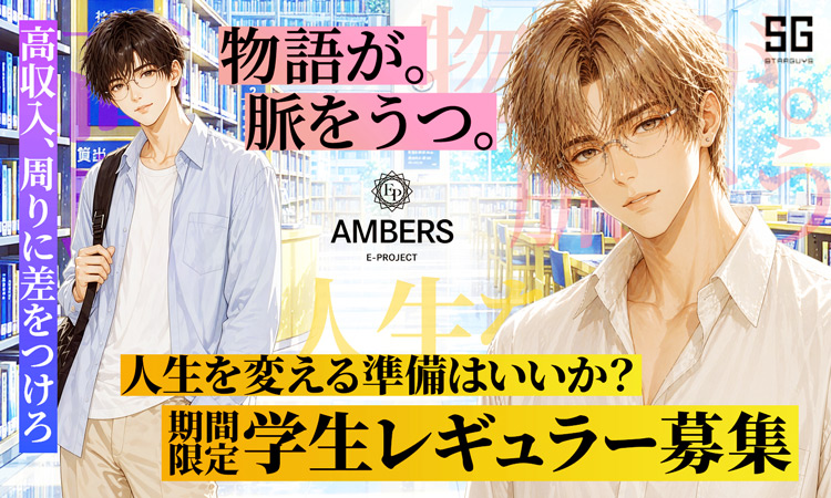 大阪 ミナミ AMBERS アンバーズ