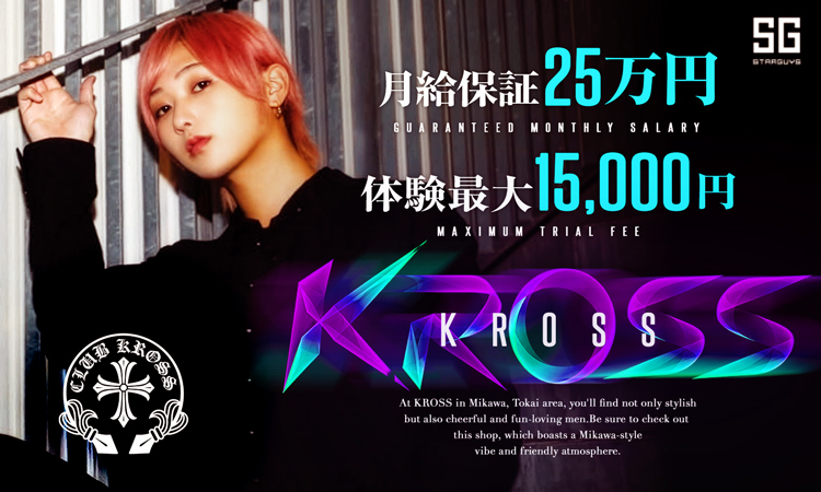 三河 岡崎・安城 KROSS クロス