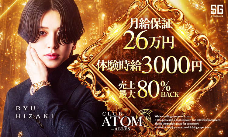 大阪 ミナミ ATOM-ALLES- アトム アレス