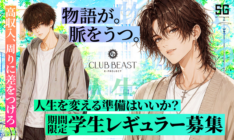 大阪 ミナミ BEAST ビースト