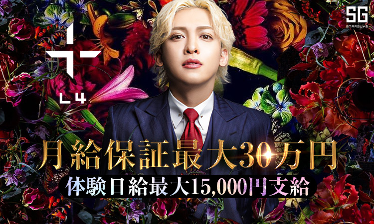 大阪 ミナミ L4 エルフォー