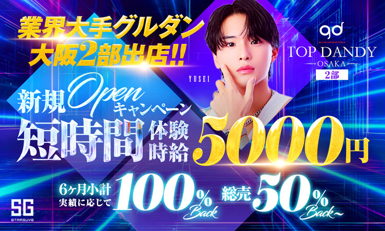 大阪 ミナミ TOP DANDY -OSAKA-２部 トップダンディー オオサカ 2ブ