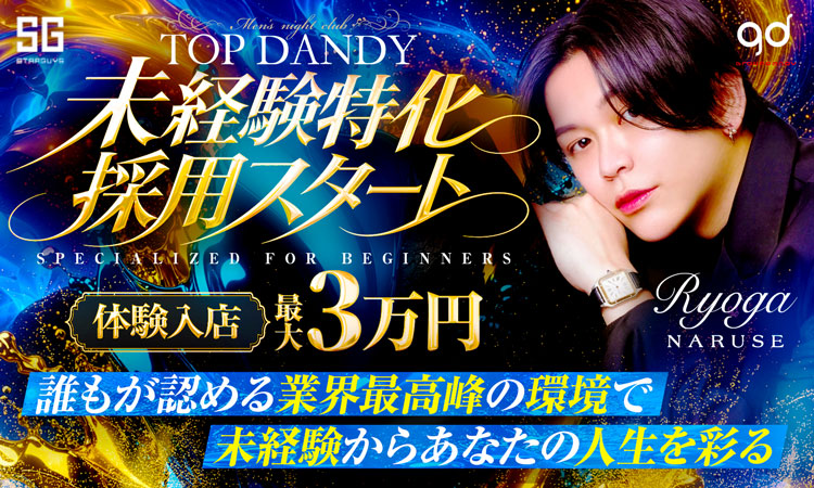 歌舞伎町 TOP DANDY トップダンディー